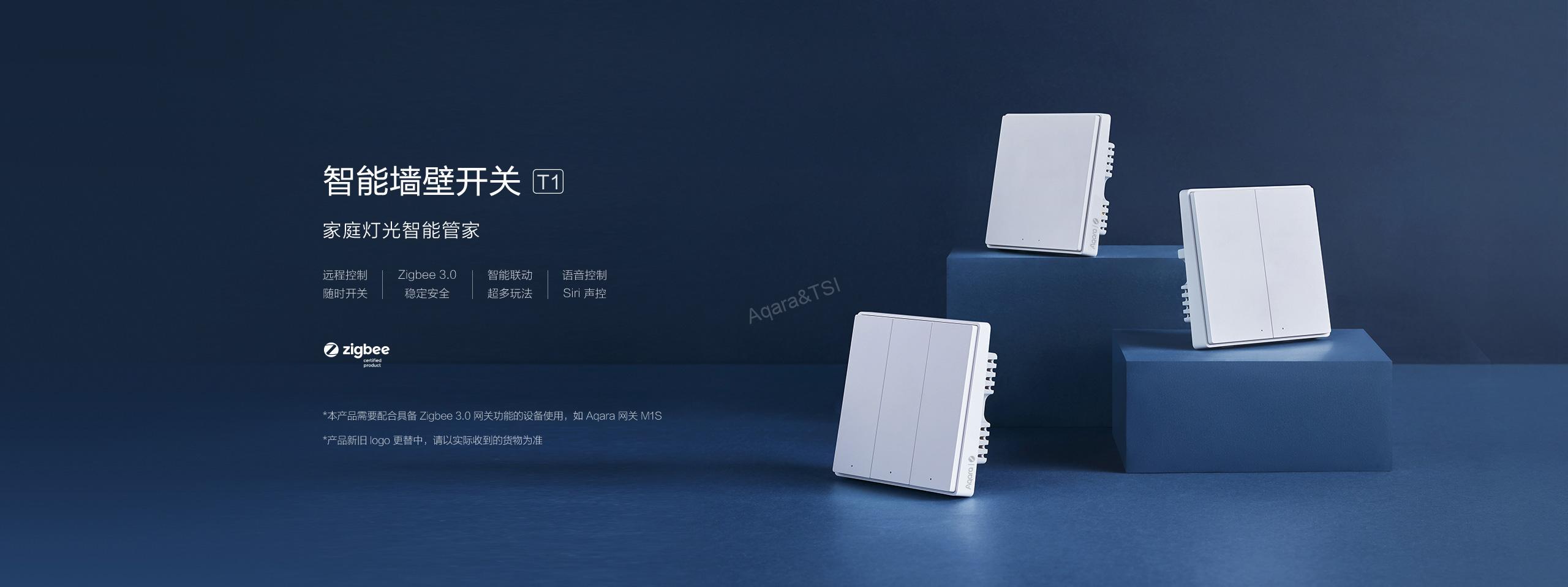 智能牆壁開關T1