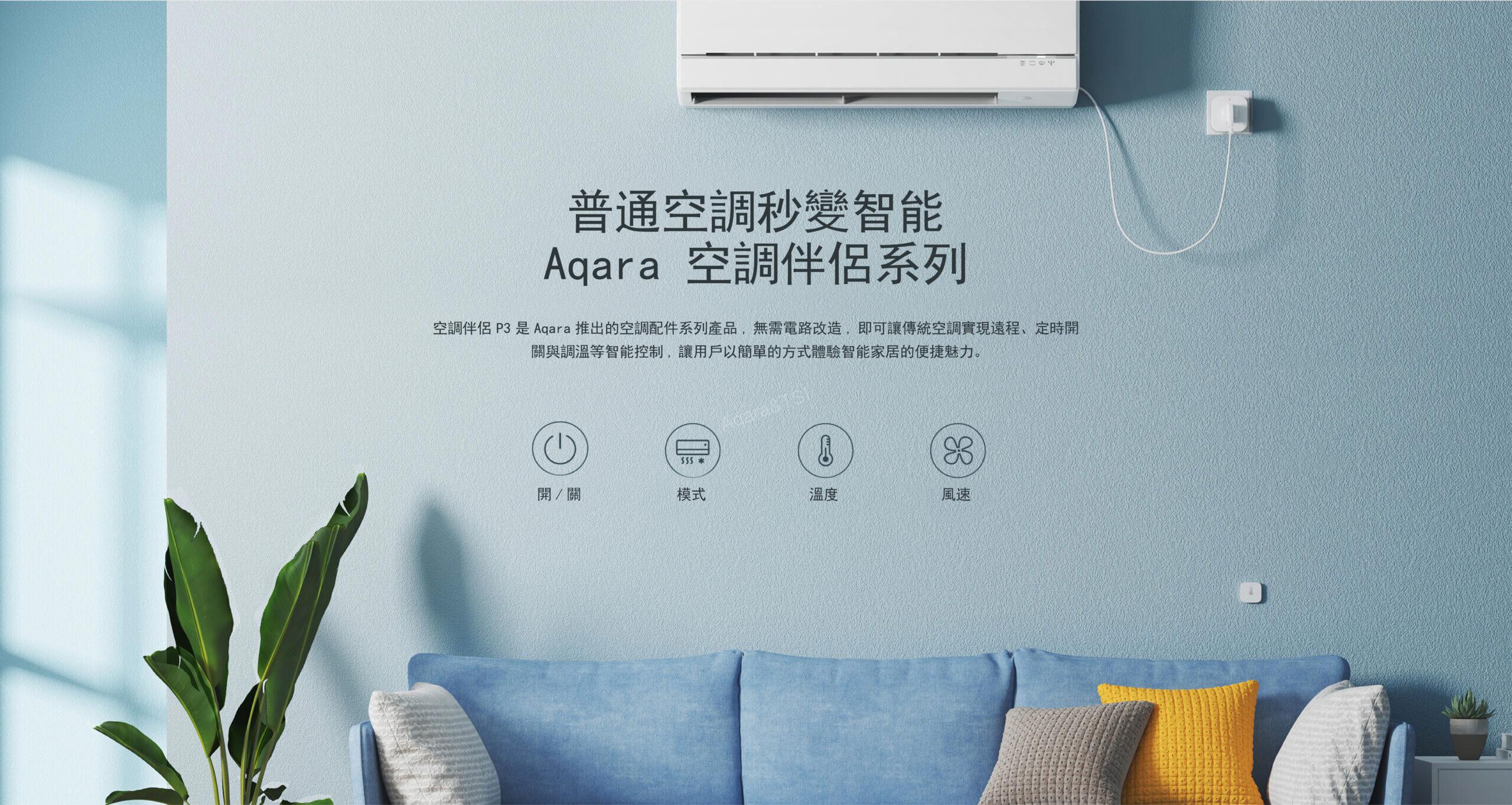 空調伴侶P3