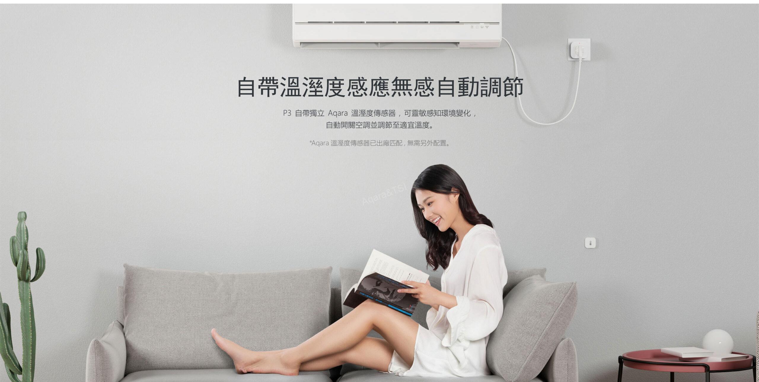 空調伴侶P3