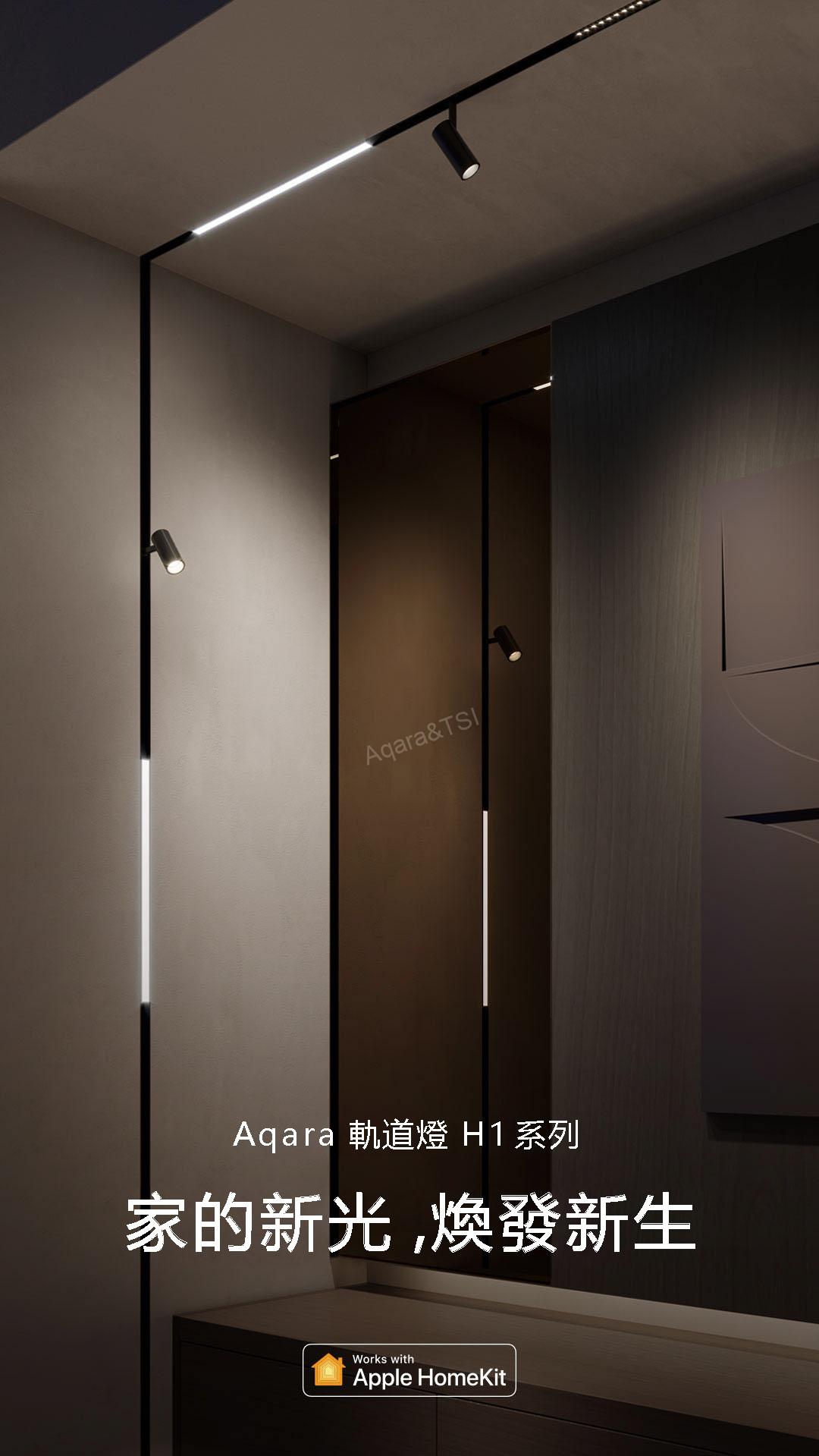 H1調光磁吸軌道